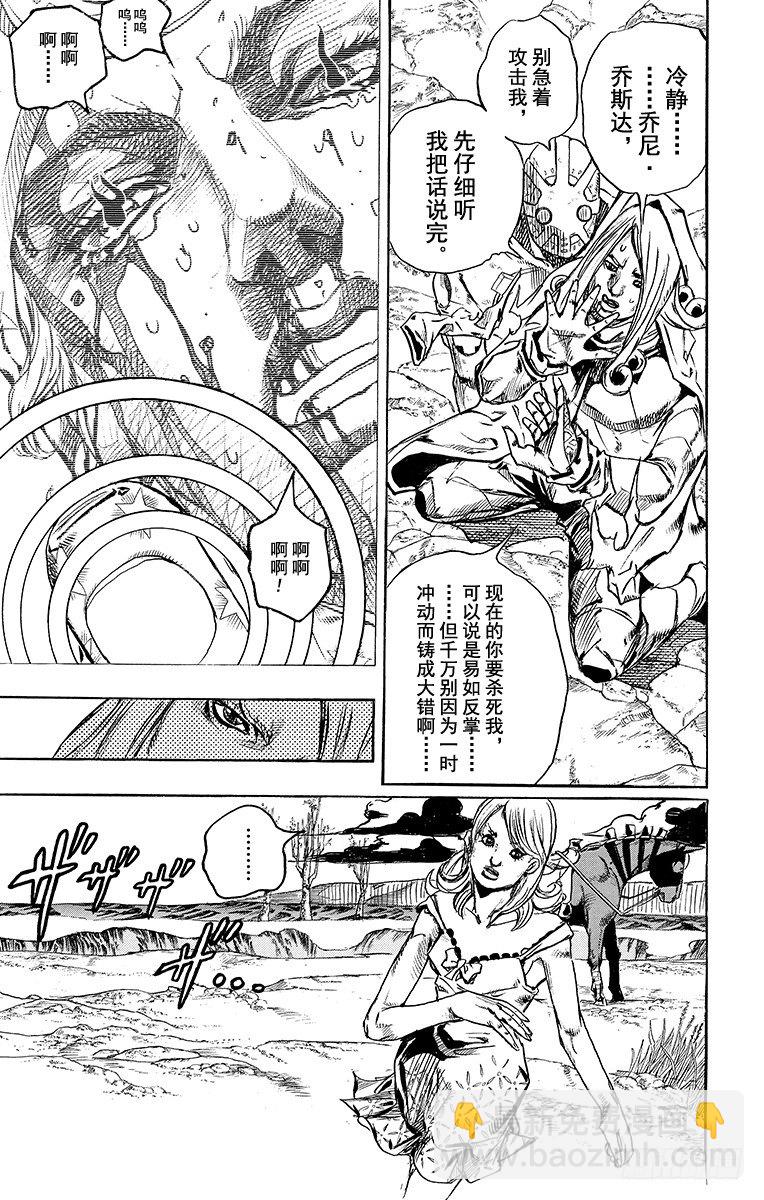 STEEL BALL RUN（喬喬第七部） - 第88話 - 3