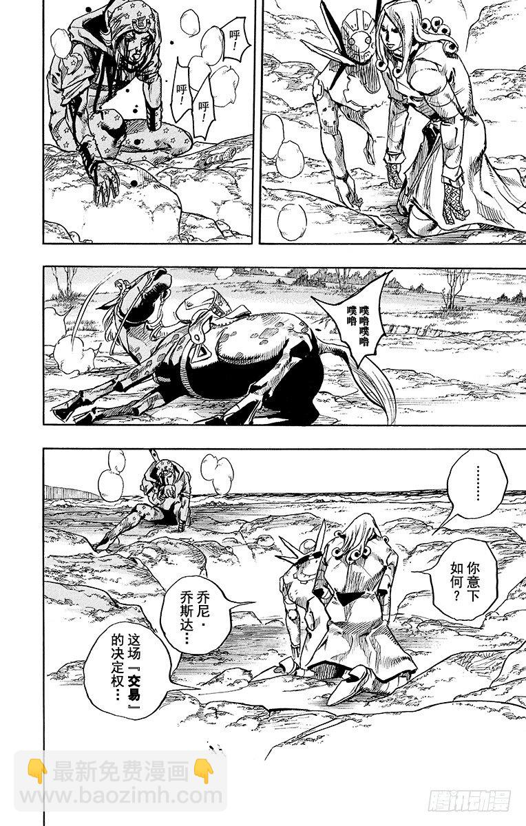 STEEL BALL RUN（喬喬第七部） - 第88話 - 6