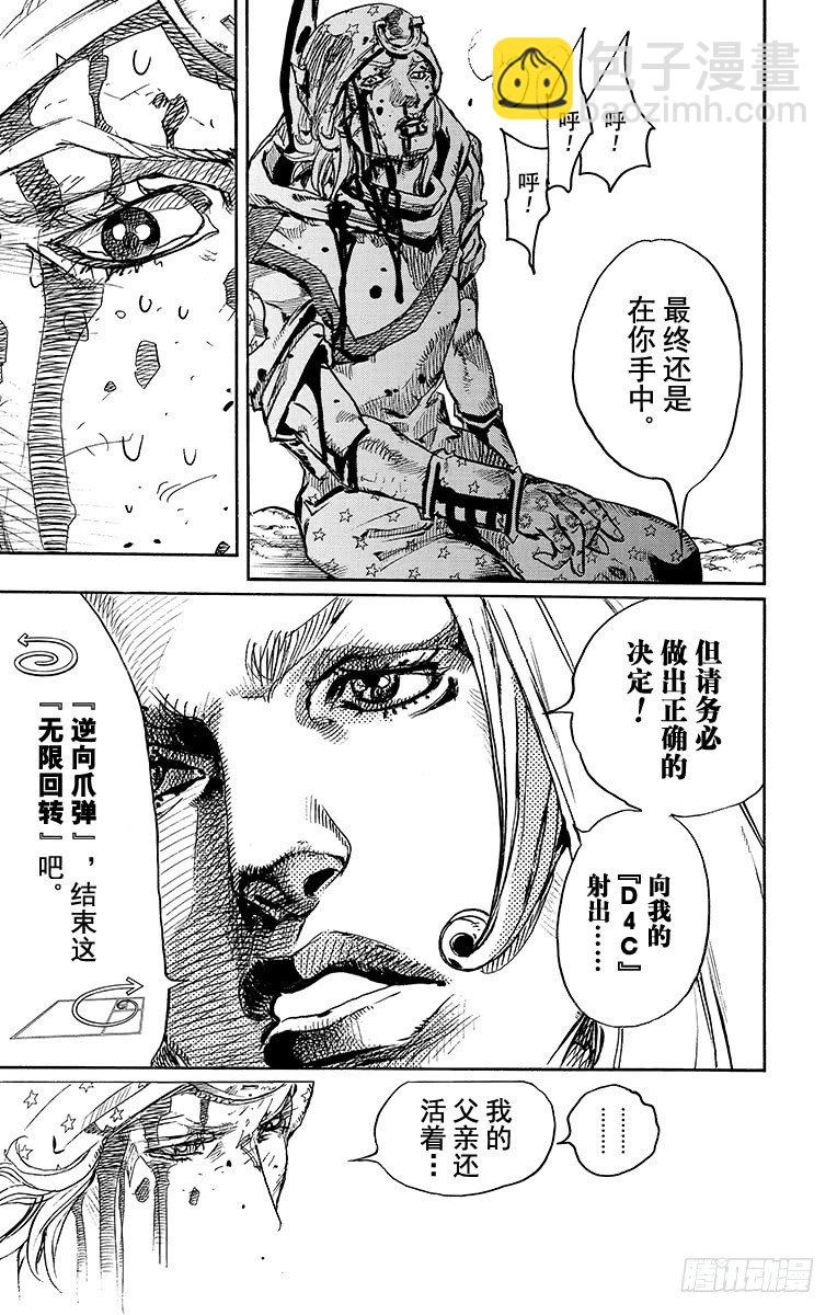 STEEL BALL RUN（喬喬第七部） - 第88話 - 1