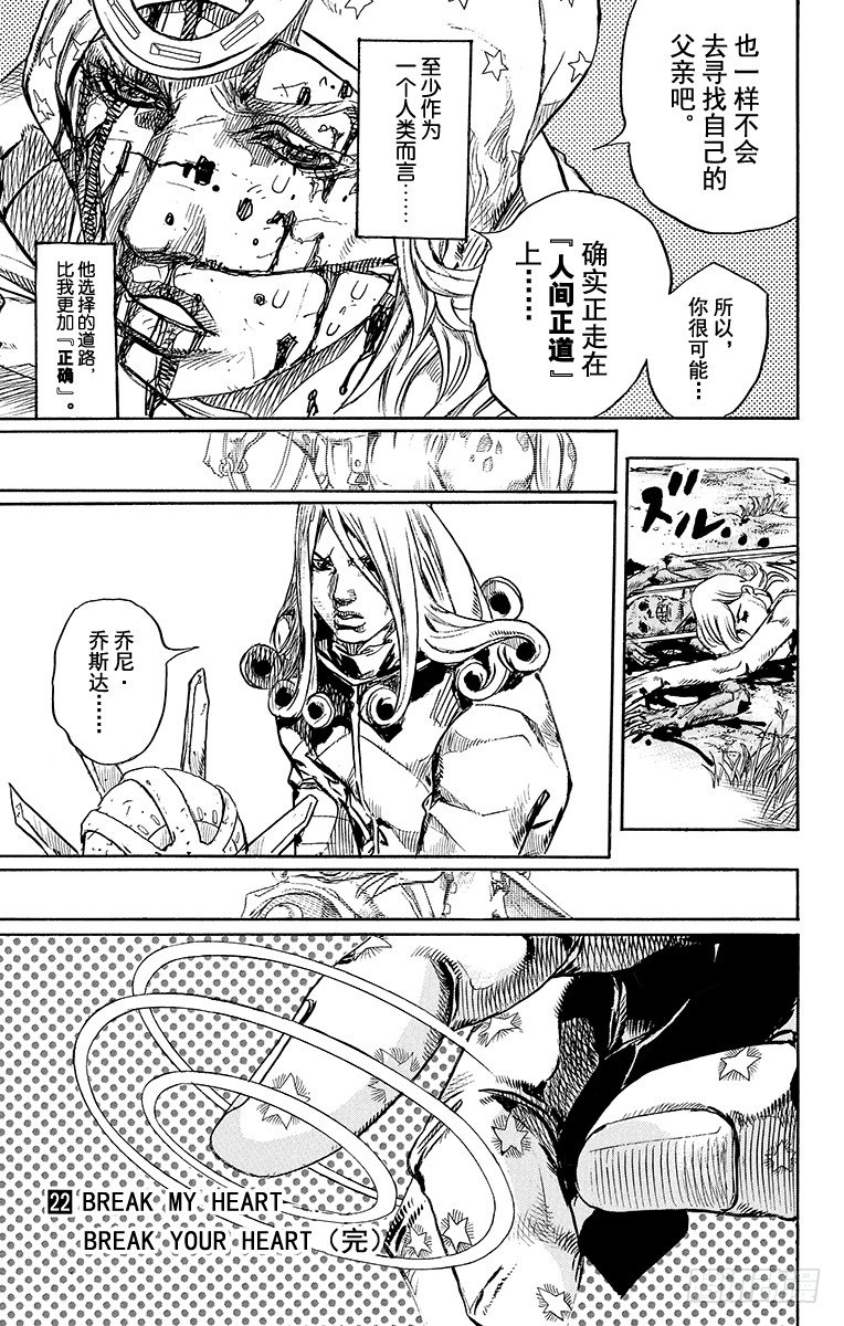 STEEL BALL RUN（喬喬第七部） - 第88話 - 3