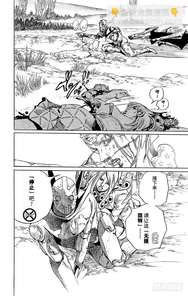 STEEL BALL RUN（喬喬第七部） - 第88話 - 2