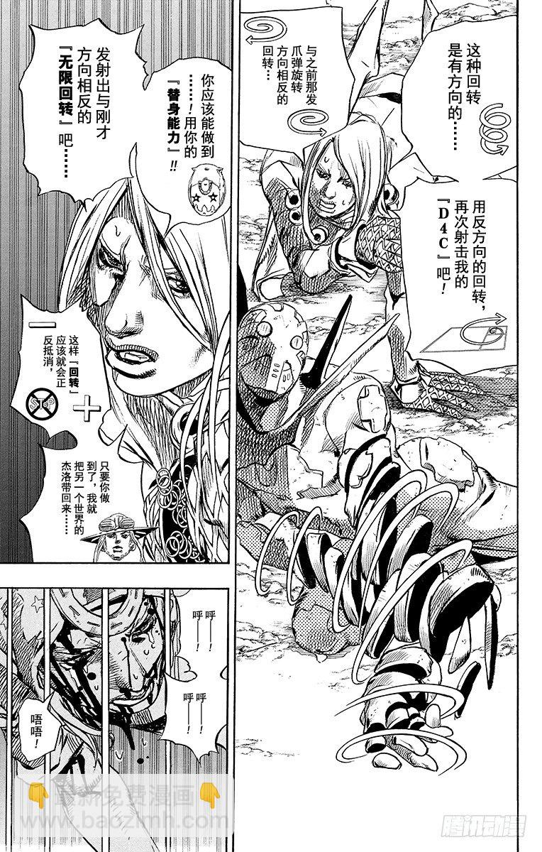 STEEL BALL RUN（喬喬第七部） - 第88話 - 3