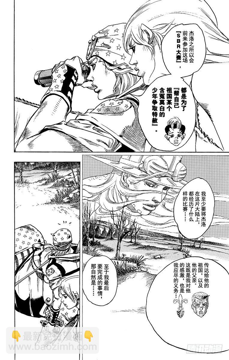 STEEL BALL RUN（喬喬第七部） - 第90話(1/2) - 2