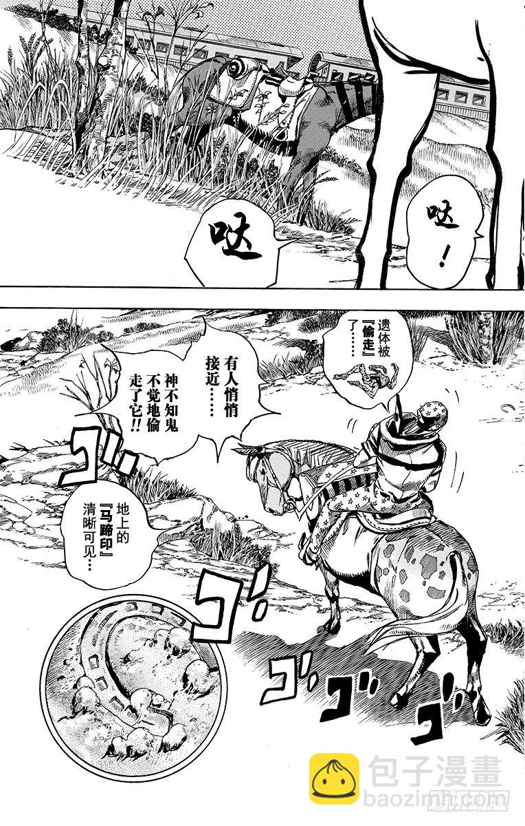 STEEL BALL RUN（喬喬第七部） - 第90話(1/2) - 7