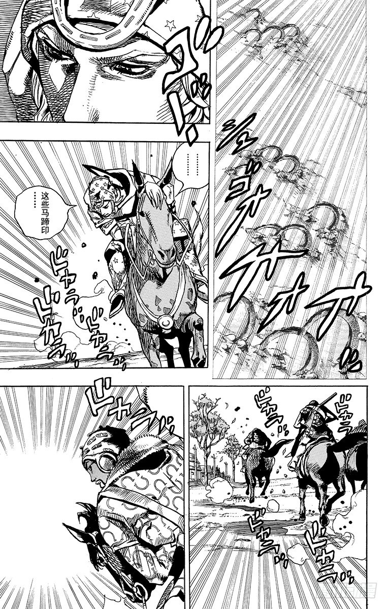 STEEL BALL RUN（喬喬第七部） - 第90話(1/2) - 7