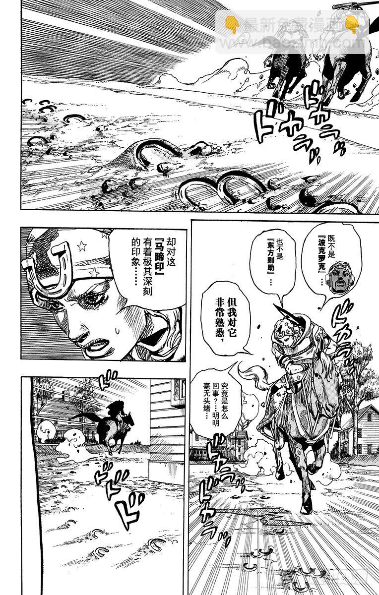 STEEL BALL RUN（喬喬第七部） - 第90話(1/2) - 8