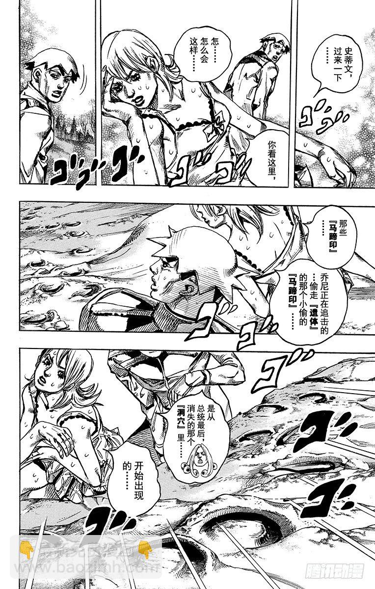 STEEL BALL RUN（喬喬第七部） - 第90話(1/2) - 2