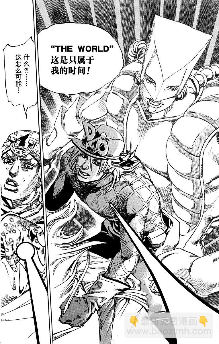 STEEL BALL RUN（喬喬第七部） - 第90話(1/2) - 6