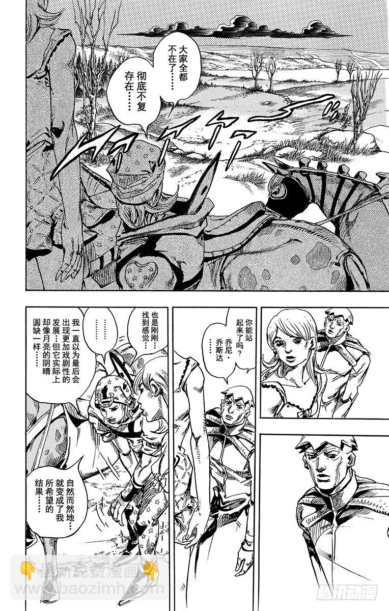 STEEL BALL RUN（喬喬第七部） - 第90話(1/2) - 6