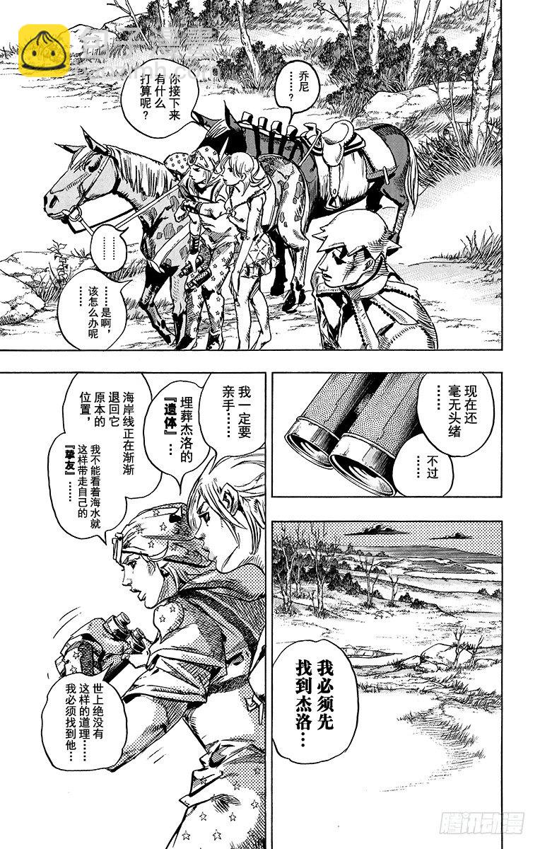 STEEL BALL RUN（喬喬第七部） - 第90話(1/2) - 1