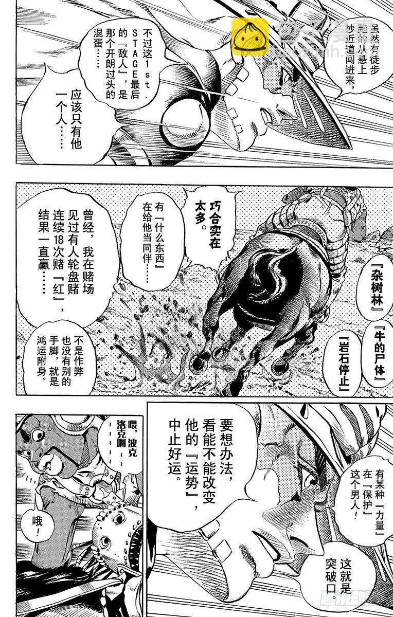 STEEL BALL RUN（喬喬第七部） - 第10話 - 2