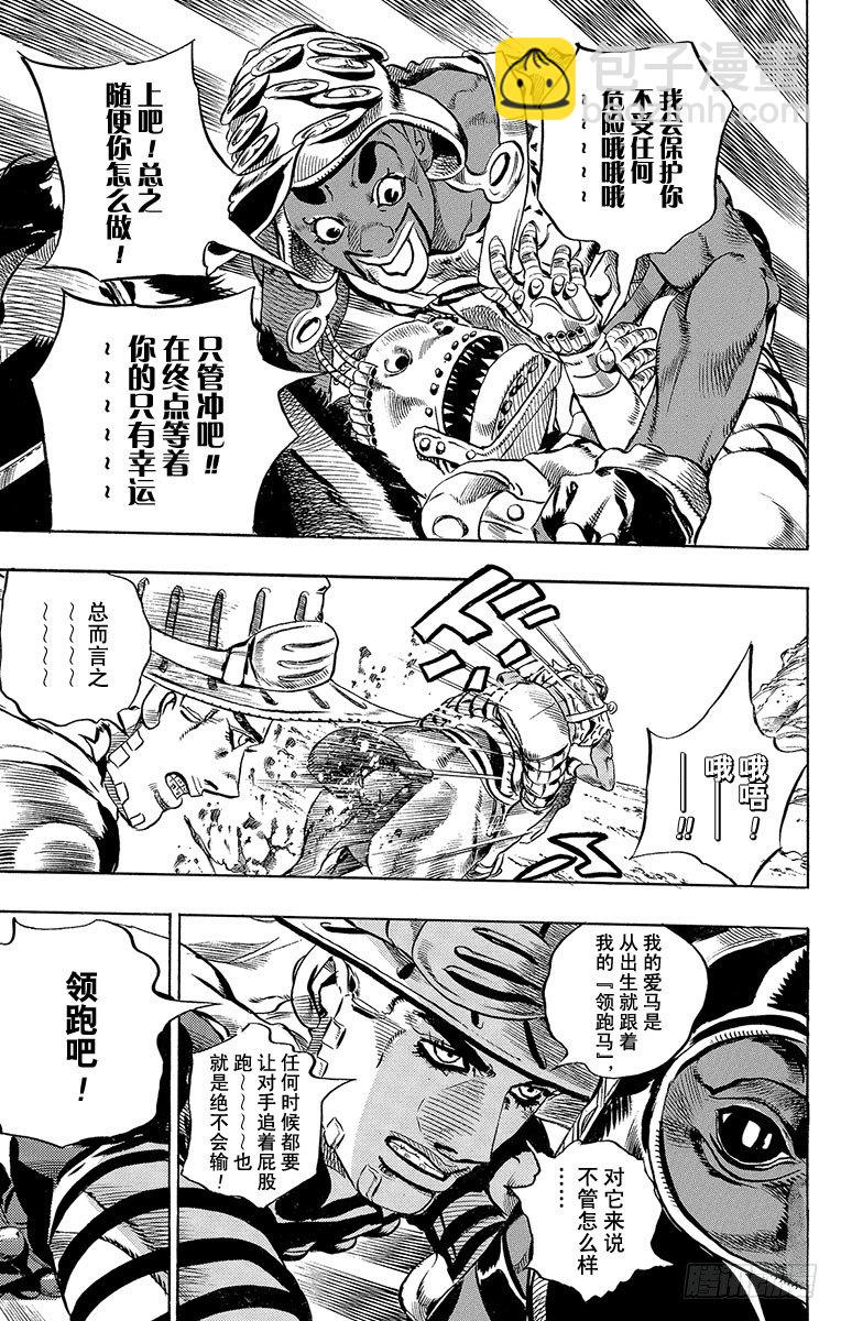 STEEL BALL RUN（喬喬第七部） - 第10話 - 3