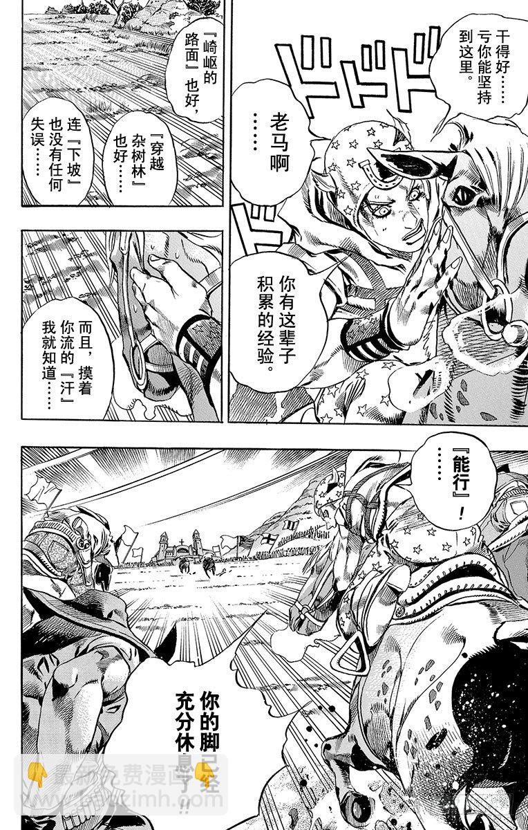 STEEL BALL RUN（喬喬第七部） - 第10話 - 4