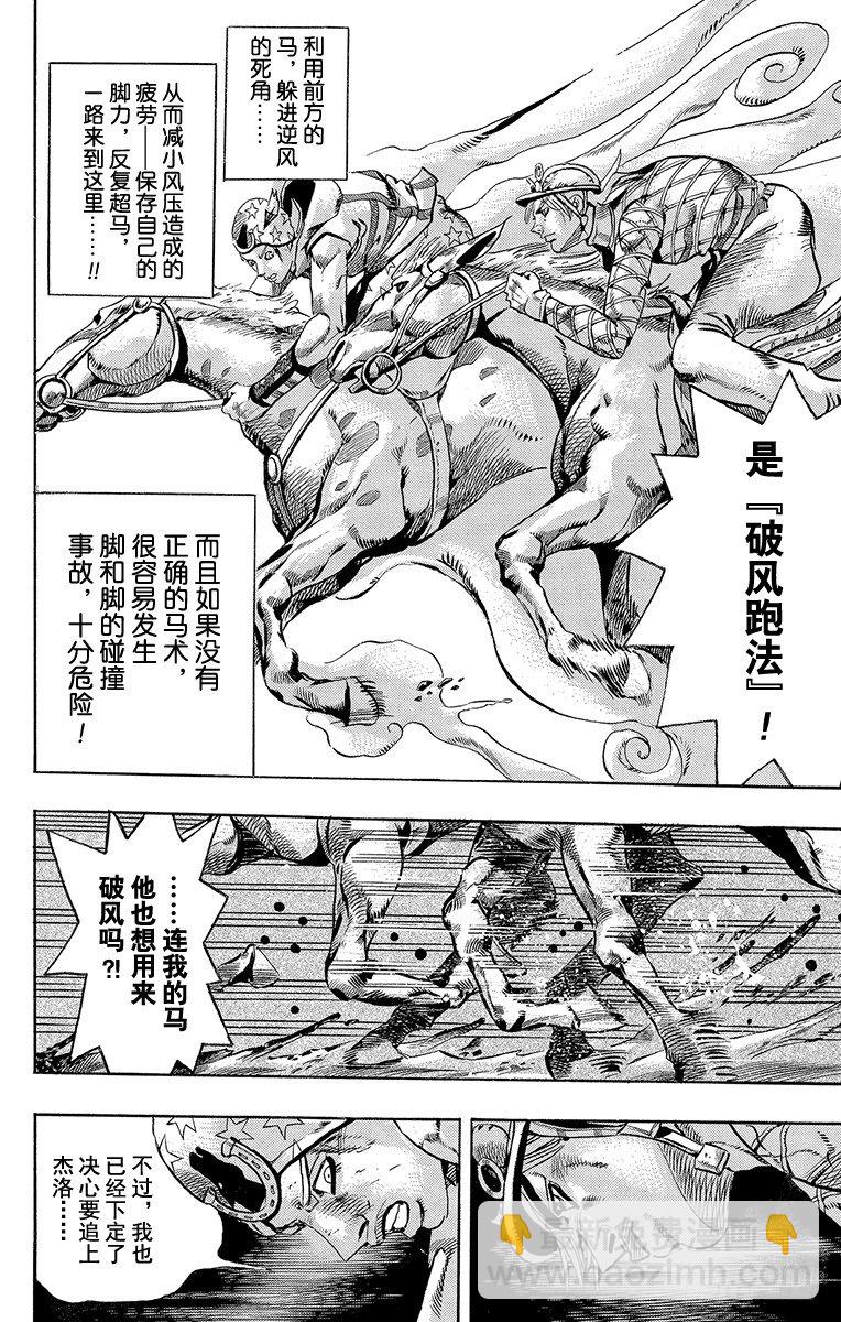 STEEL BALL RUN（乔乔第七部） - 第10话 - 4