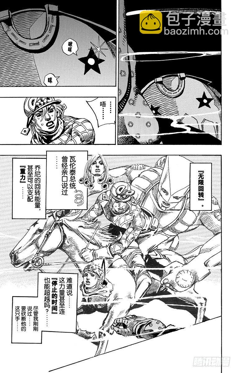 STEEL BALL RUN（喬喬第七部） - 第92話 - 7