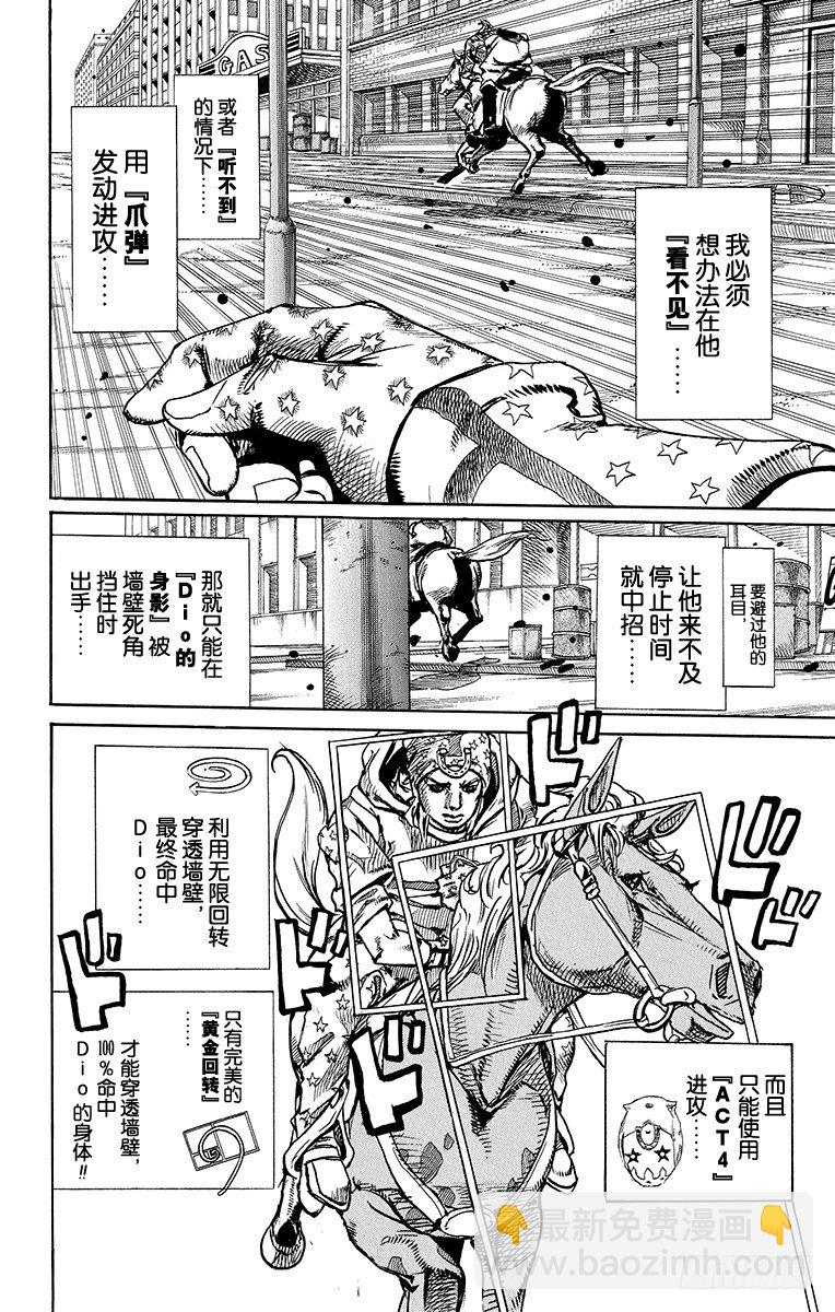 STEEL BALL RUN（喬喬第七部） - 第92話 - 2