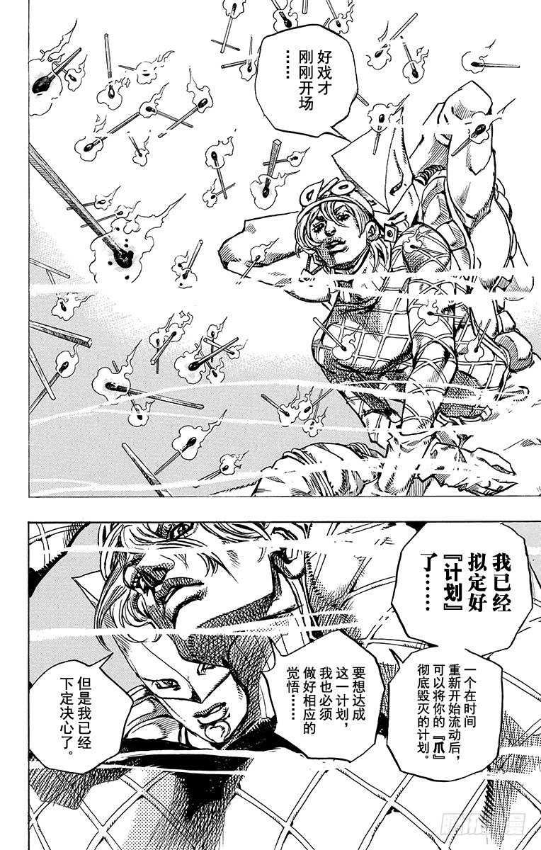 STEEL BALL RUN（喬喬第七部） - 第92話 - 1