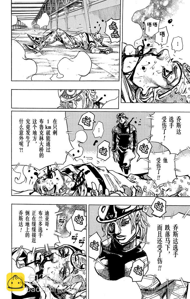 STEEL BALL RUN（喬喬第七部） - 第94話(1/2) - 4