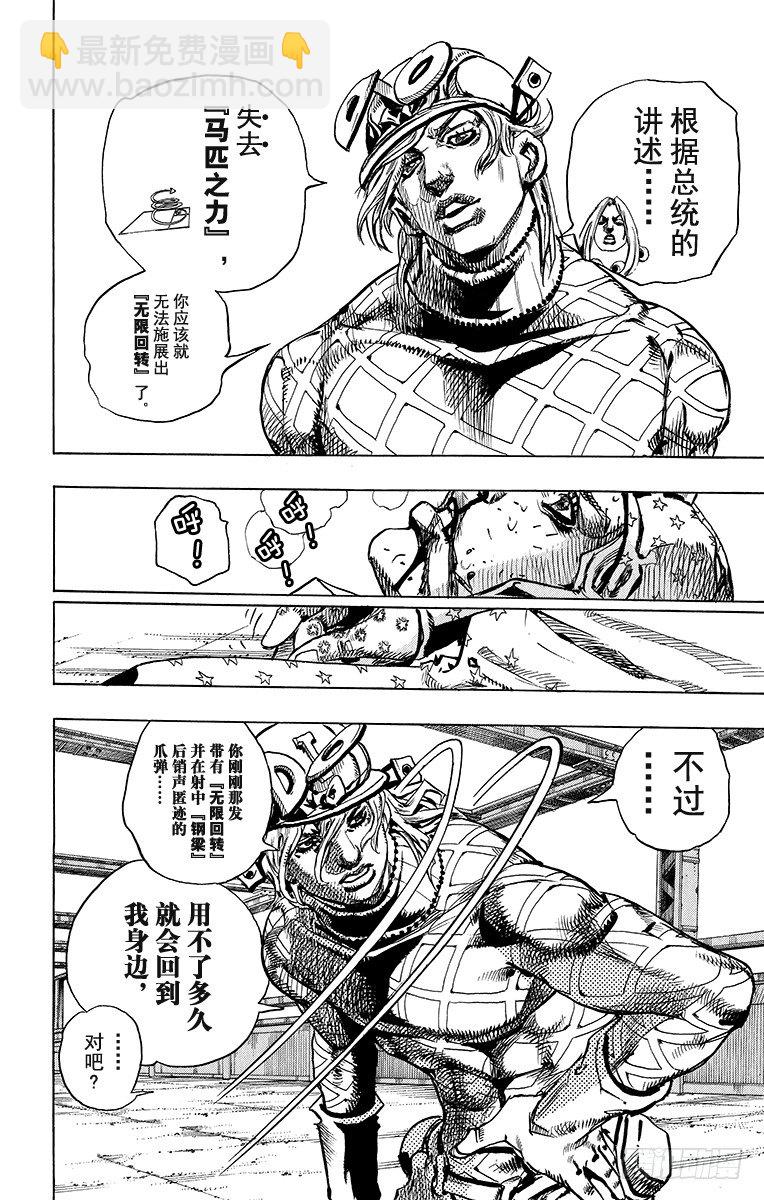 STEEL BALL RUN（喬喬第七部） - 第94話(1/2) - 6