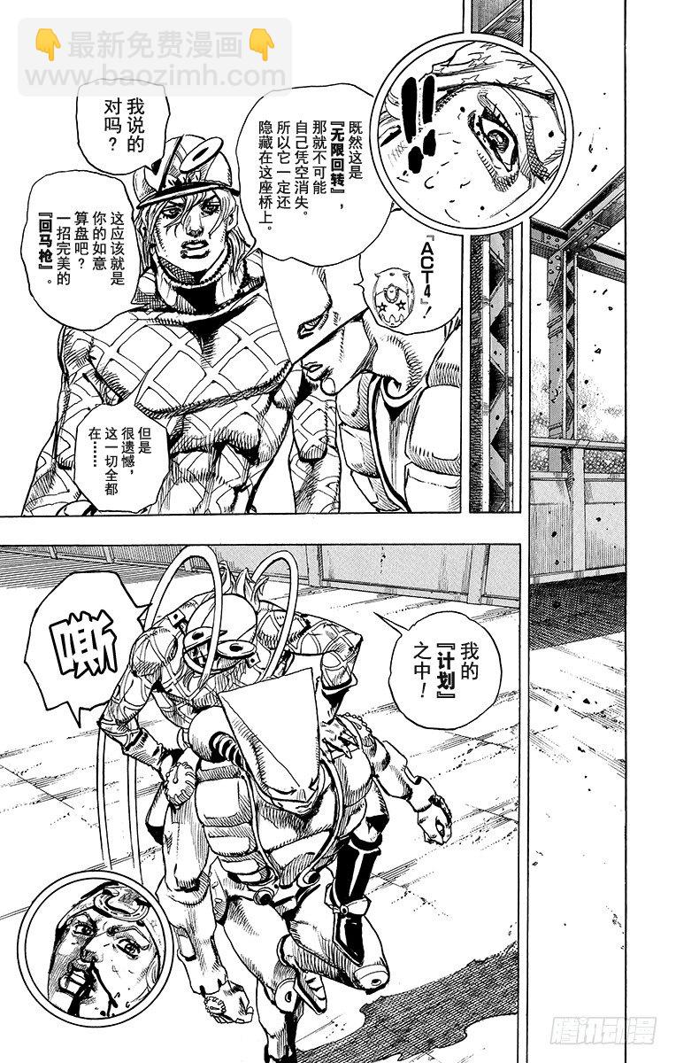 STEEL BALL RUN（喬喬第七部） - 第94話(1/2) - 7