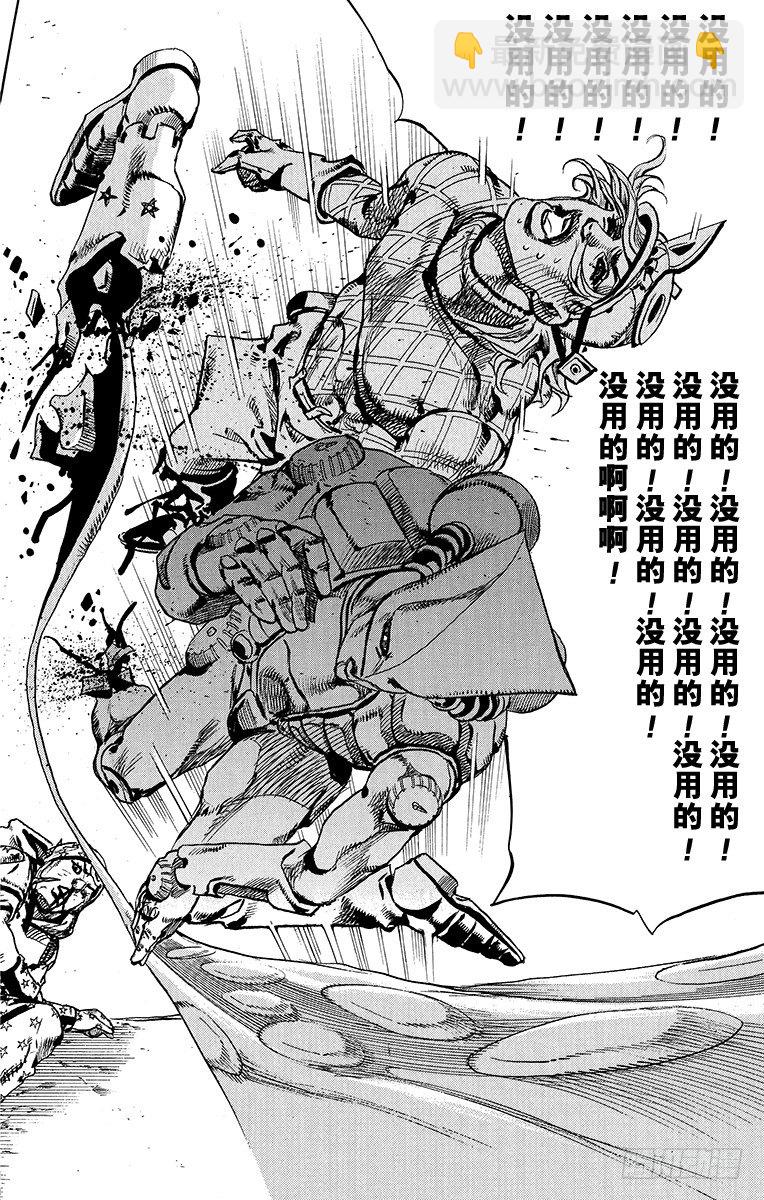 STEEL BALL RUN（喬喬第七部） - 第94話(1/2) - 4