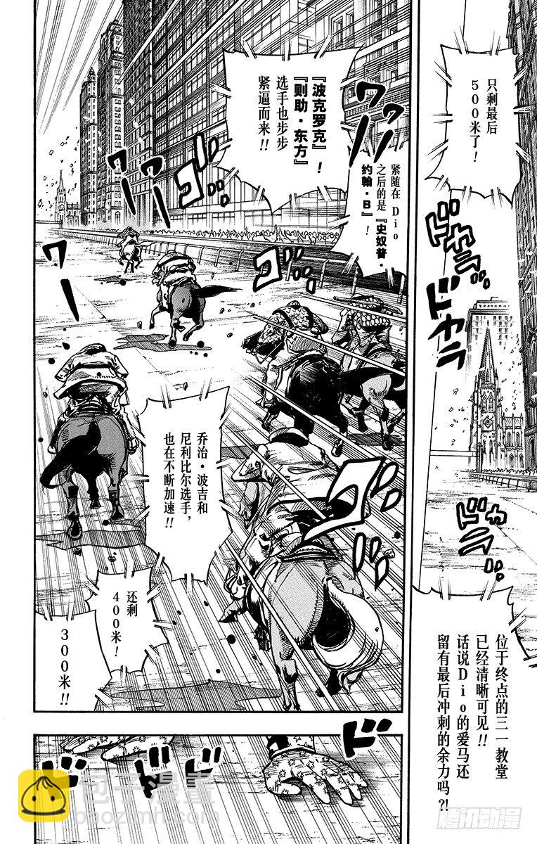 STEEL BALL RUN（喬喬第七部） - 第94話(1/2) - 2