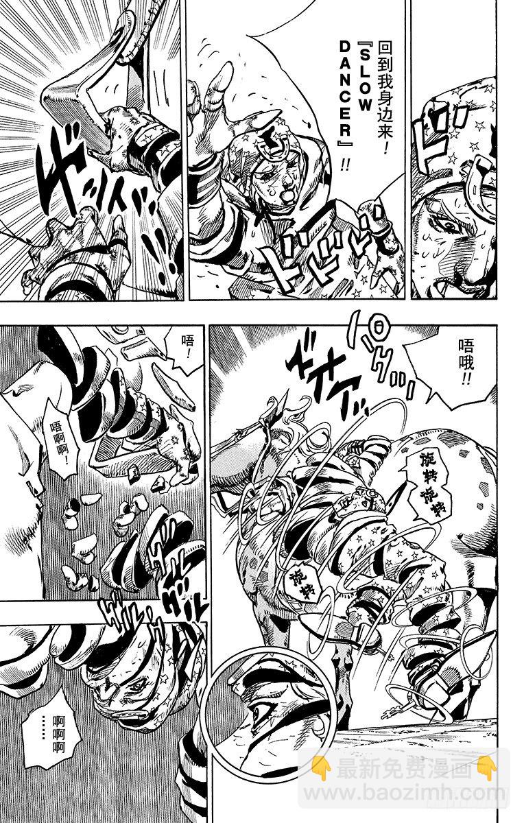 STEEL BALL RUN（喬喬第七部） - 第94話(1/2) - 3