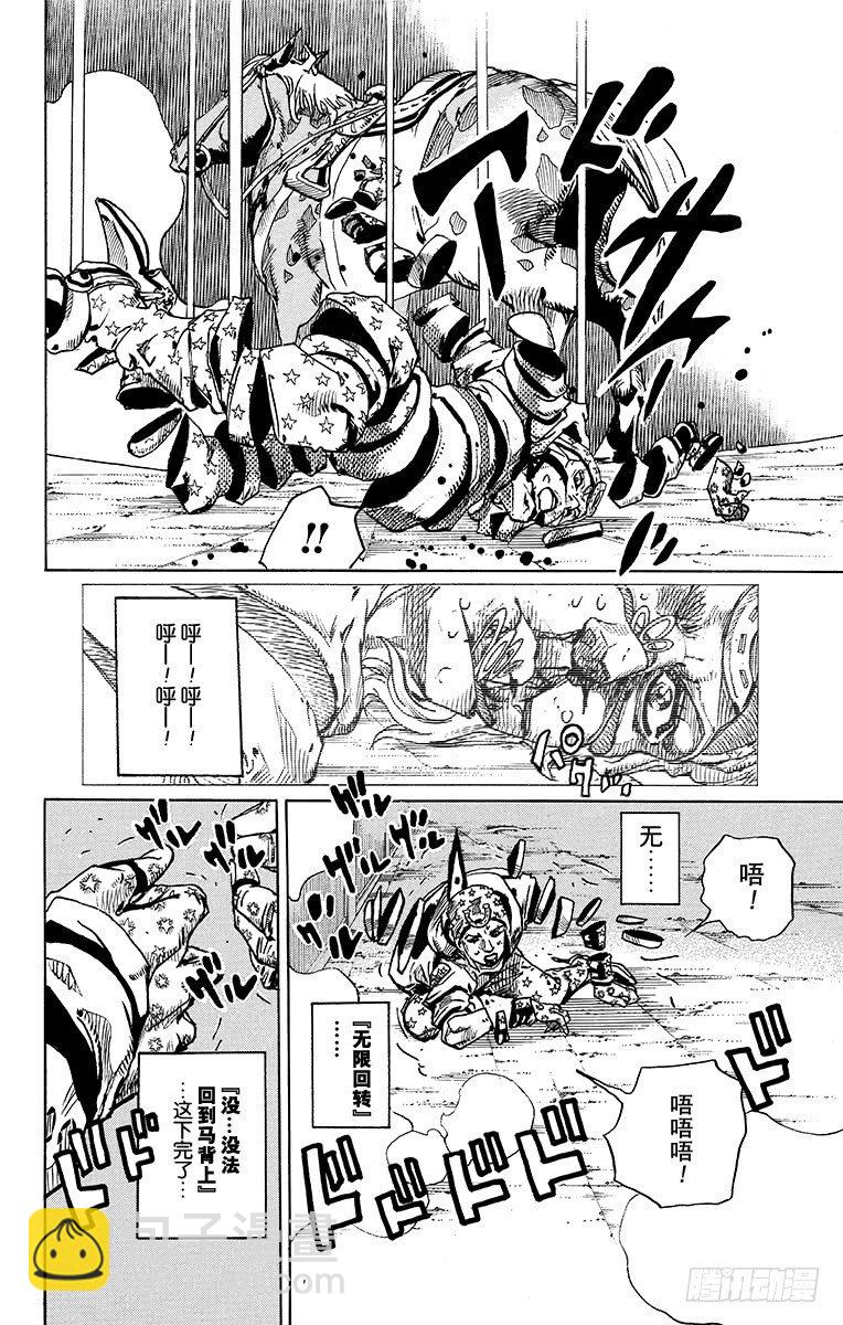 STEEL BALL RUN（喬喬第七部） - 第94話(1/2) - 4