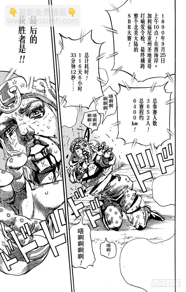 STEEL BALL RUN（喬喬第七部） - 第94話(1/2) - 5