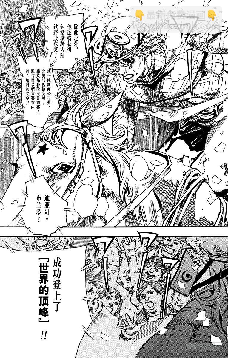 STEEL BALL RUN（乔乔第七部） - 第94话(2/2) - 1