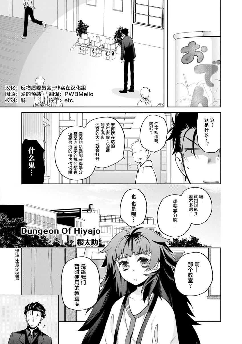 STEINS; GATE 0 電擊漫畫選集 - 第12話 - 1