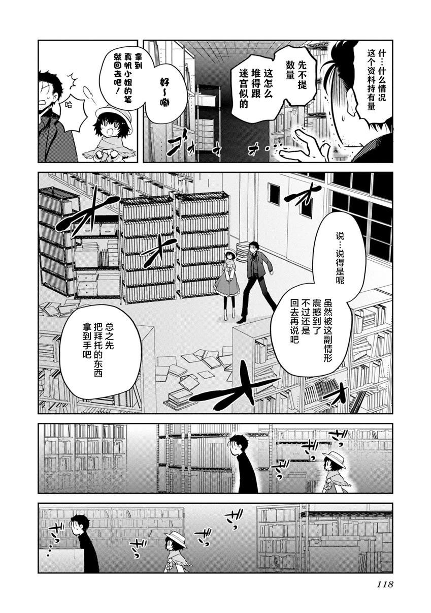 STEINS; GATE 0 電擊漫畫選集 - 第12話 - 2