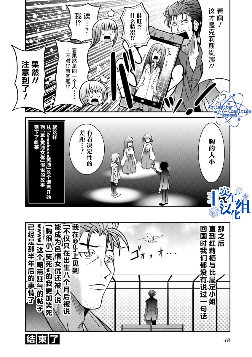 STEINS; GATE 0 電擊漫畫選集 - 第4話 - 3