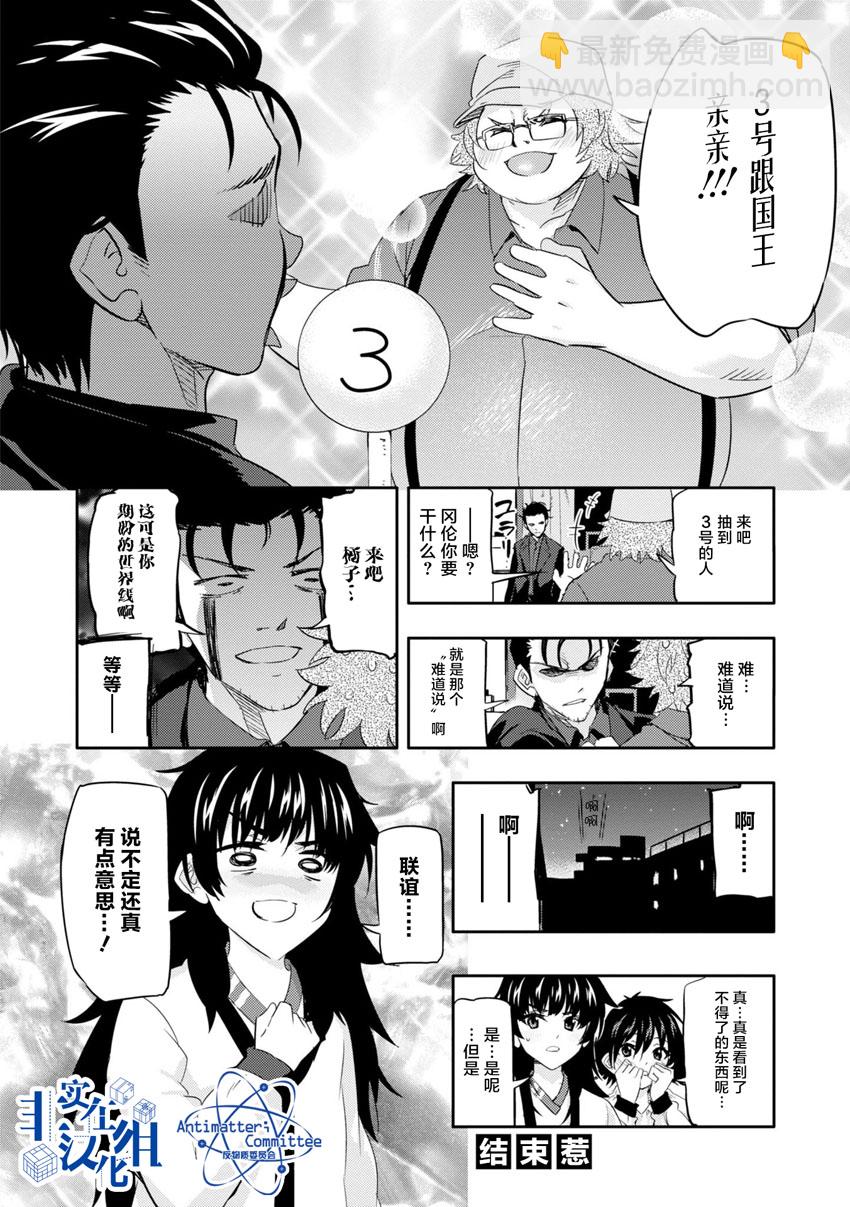 STEINS; GATE 0 電擊漫畫選集 - 第6話 - 2