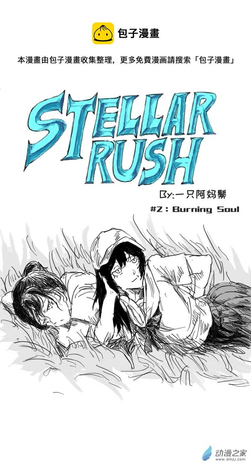 Stellar Rush/宇宙奇俠AlienS - 第02話(1/2) - 1