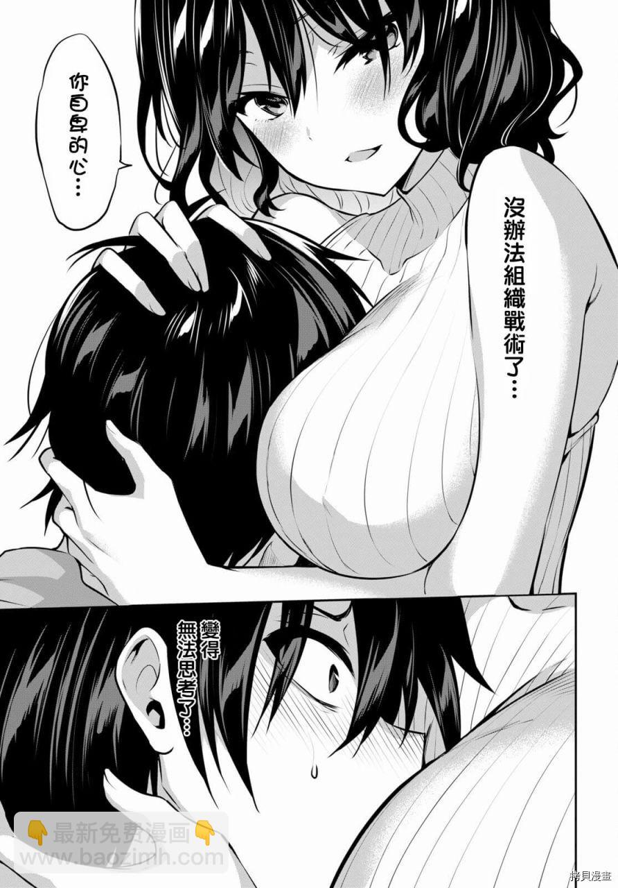 strategic lovers  - 第3話 - 3