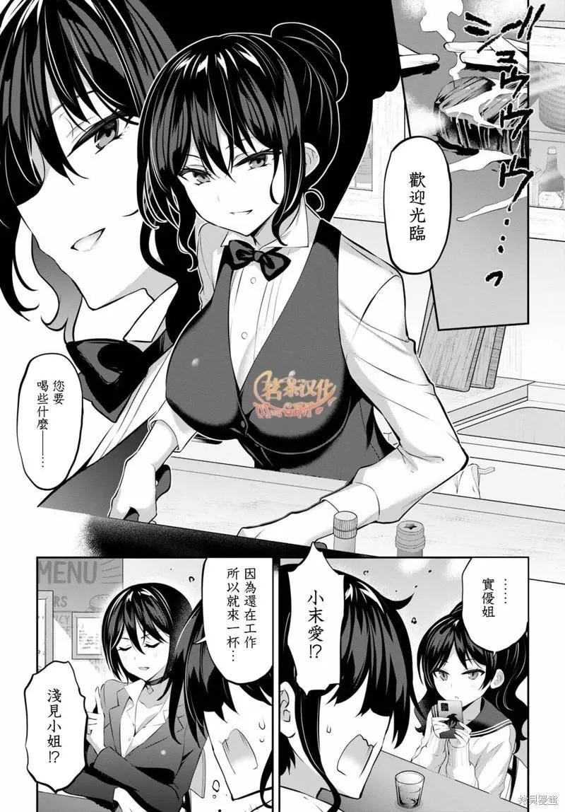 strategic lovers  - 第11話 - 1