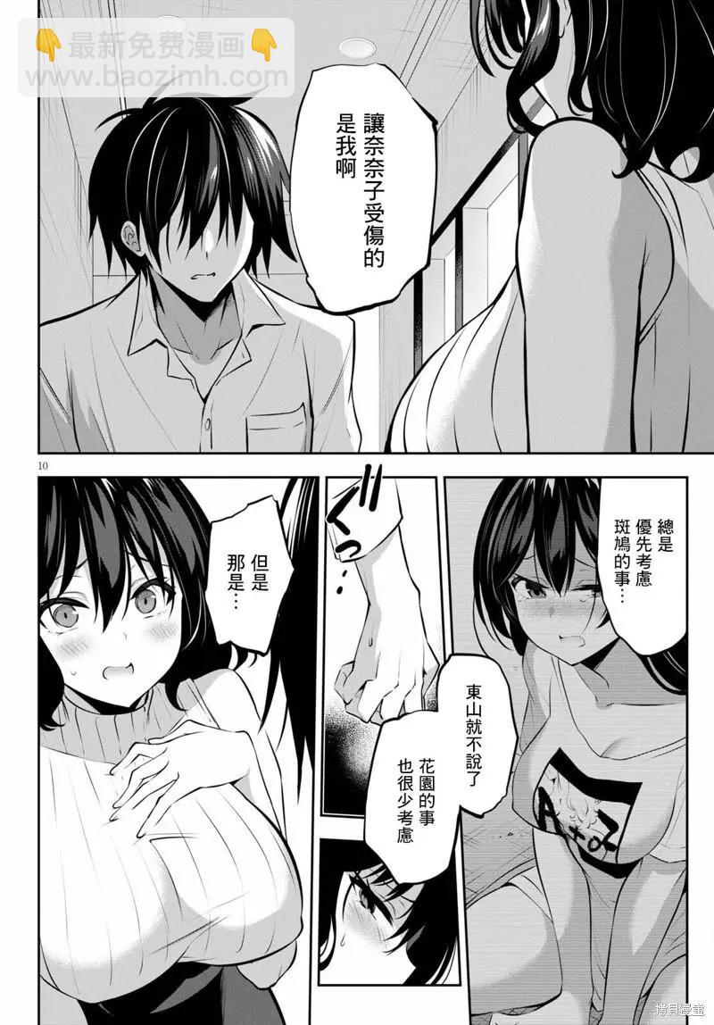 strategic lovers  - 第11話 - 5