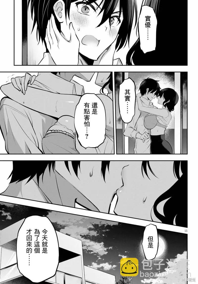 strategic lovers  - 第11話 - 5