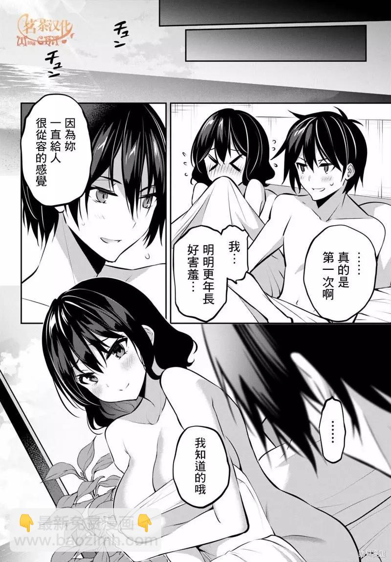 strategic lovers  - 第11話 - 1