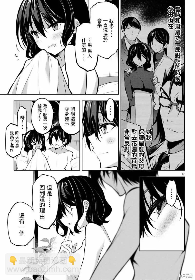 strategic lovers  - 第11話 - 2