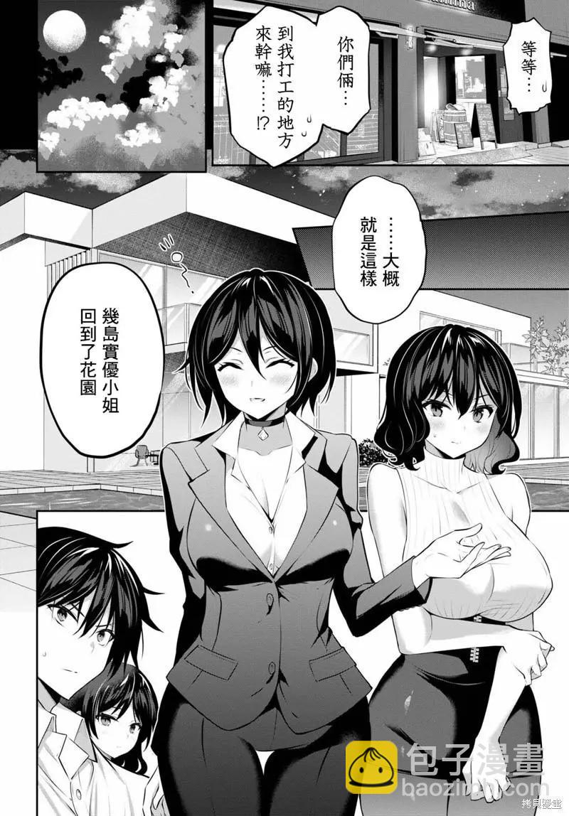 strategic lovers  - 第11話 - 2