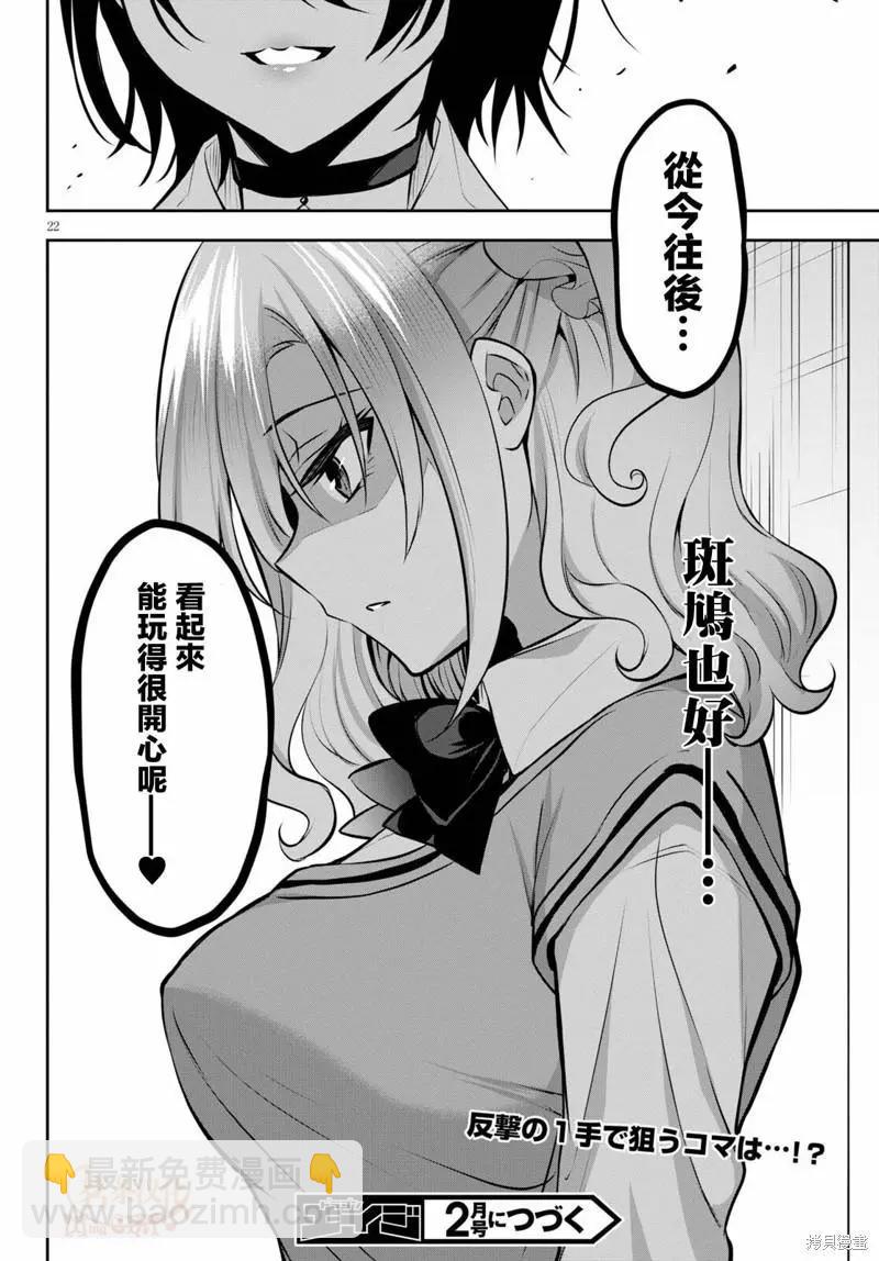 strategic lovers  - 第11話 - 2