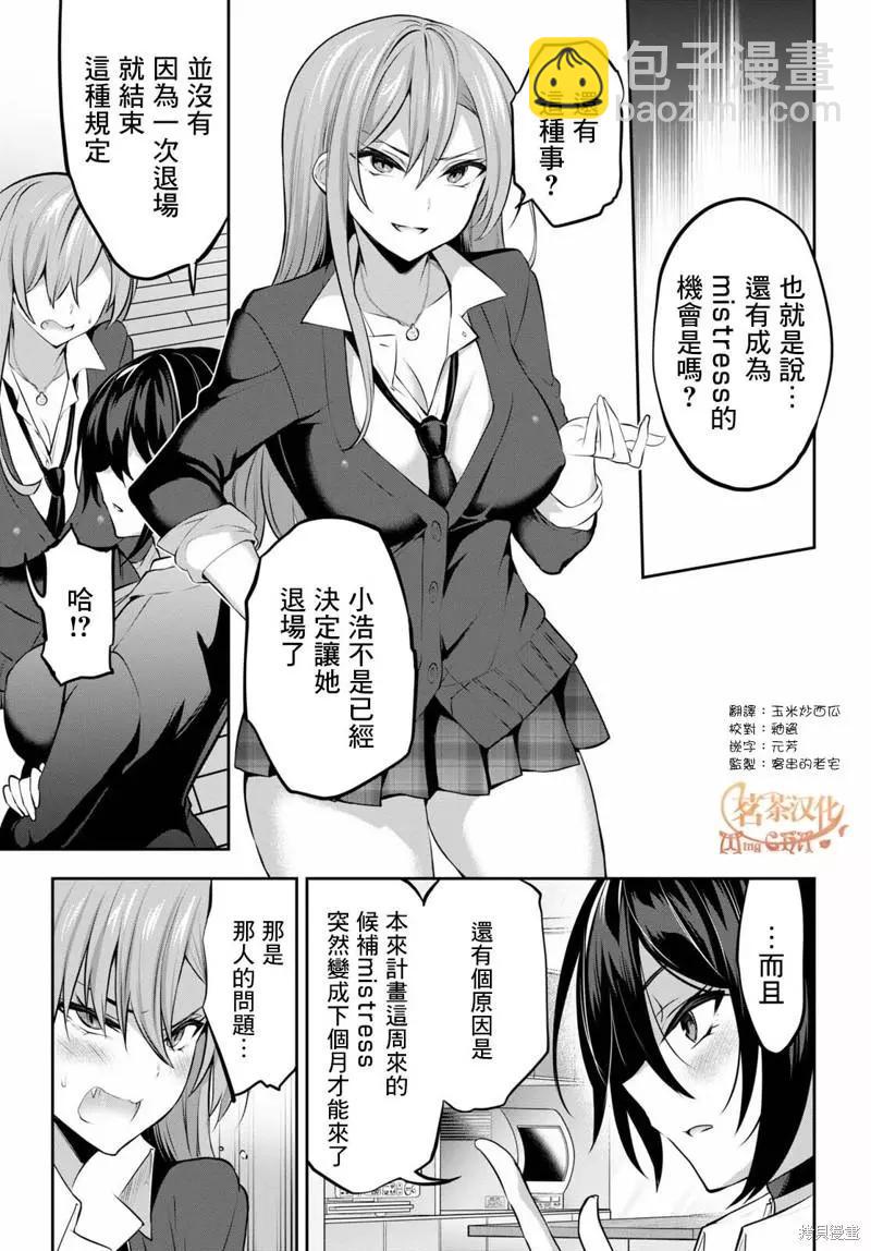 strategic lovers  - 第11話 - 3