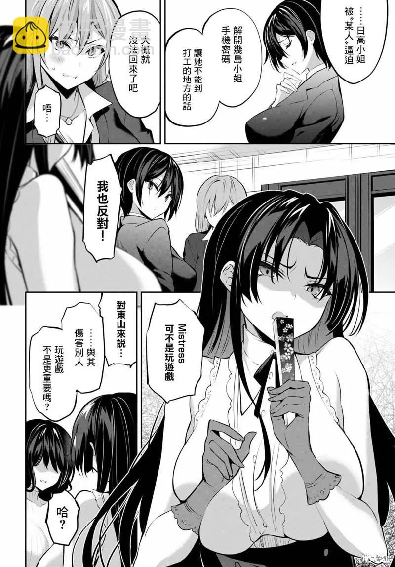 strategic lovers  - 第11話 - 4