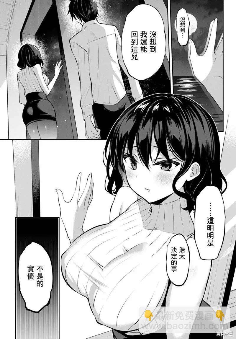 strategic lovers  - 第11話 - 4