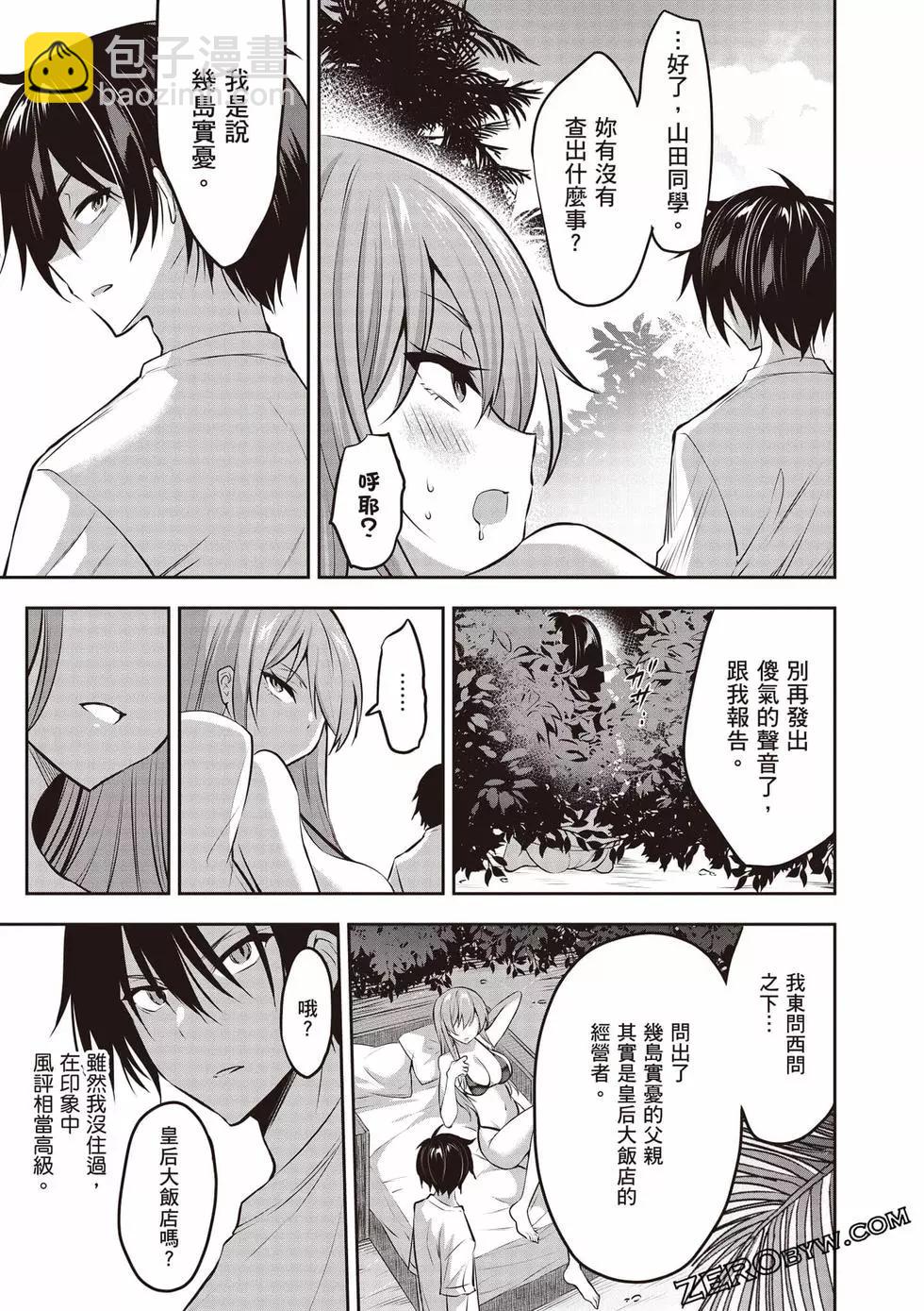 strategic lovers  - 第01卷(2/4) - 6