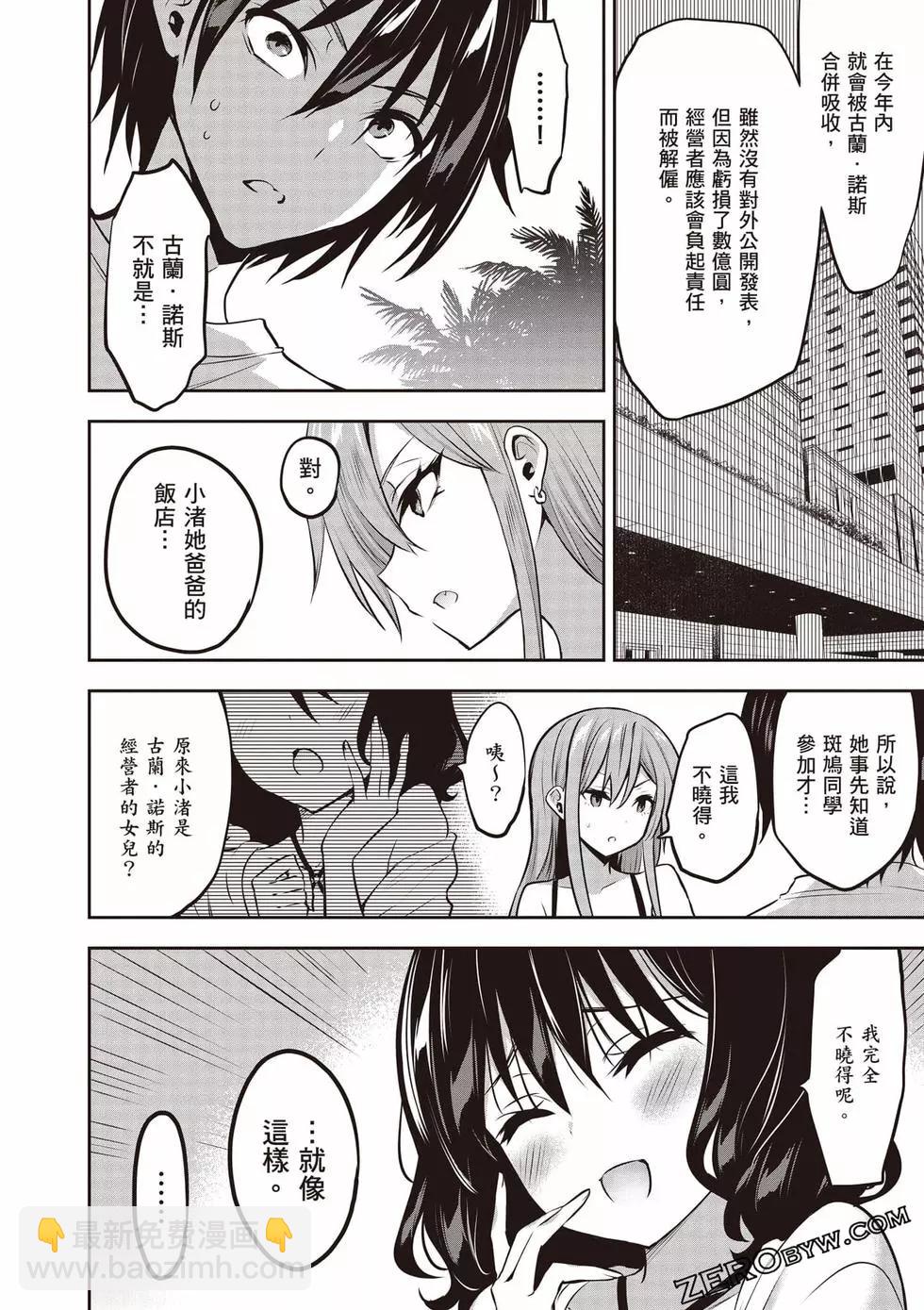 strategic lovers  - 第01卷(3/4) - 5