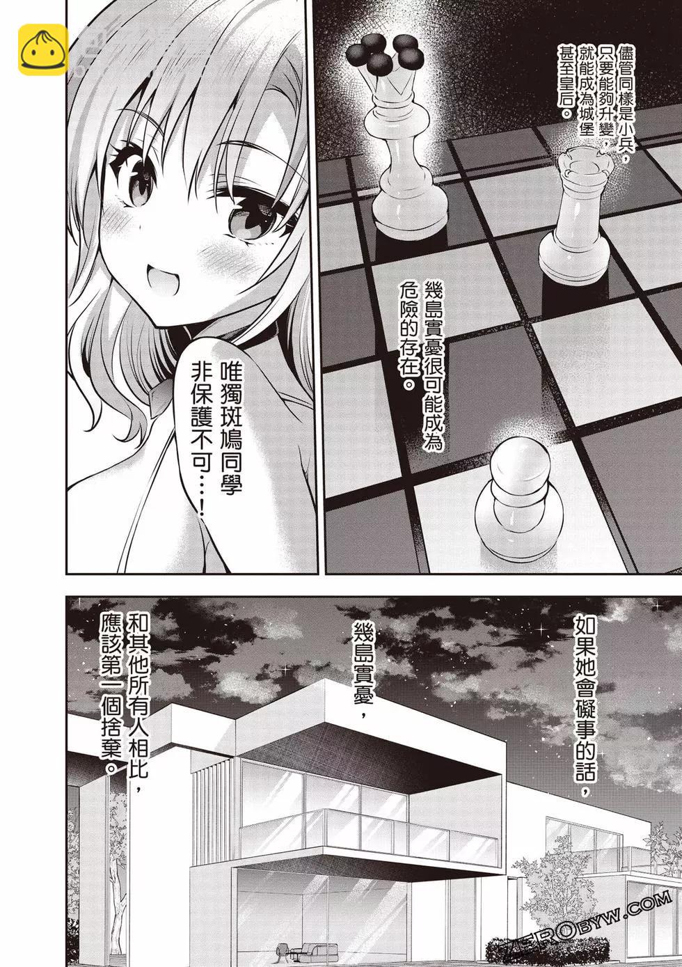 strategic lovers  - 第01卷(3/4) - 7