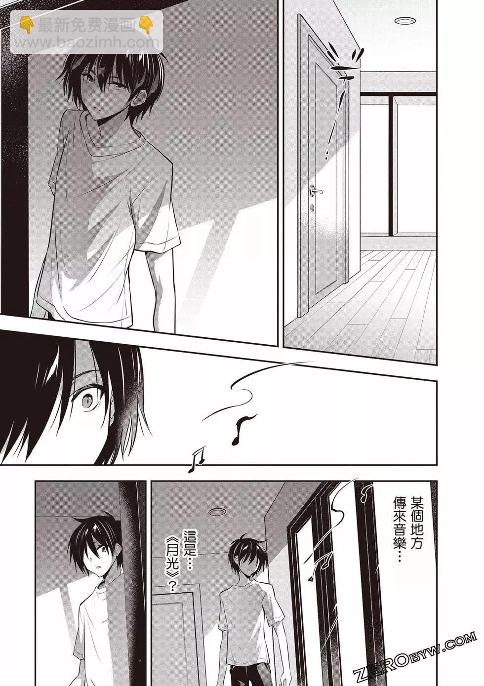 strategic lovers  - 第01卷(3/4) - 8